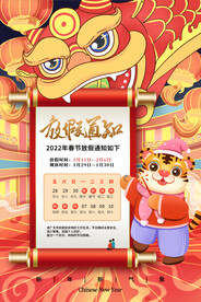 春节放假通知
