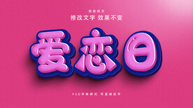 立体字效果