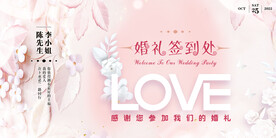 婚礼签到处