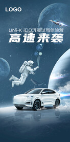 汽车科技海报