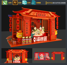 虎年美陈