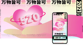 520活动主画面