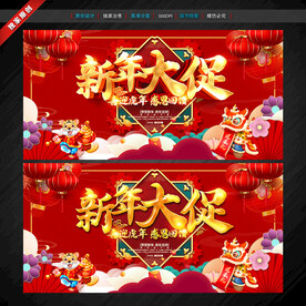 新年海报 虎年新年促销