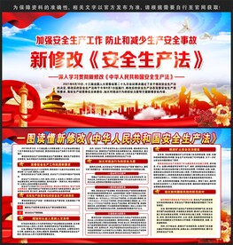 安全生产法