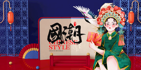 国潮