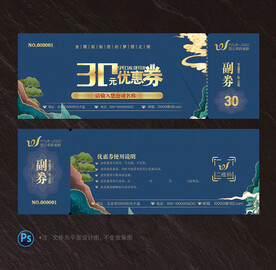 优惠券