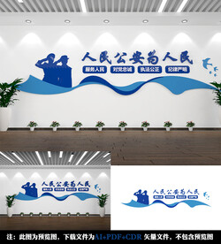 公安文化墙
