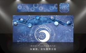 蓝色星空婚礼