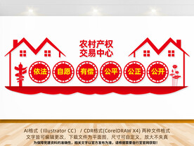 农村产权交易中心