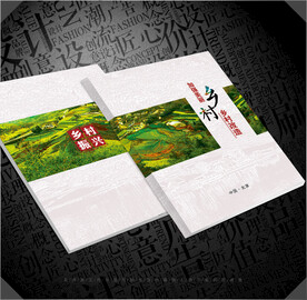 美丽乡村封面