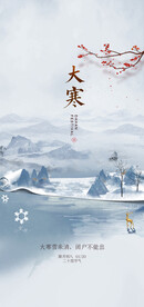 大寒