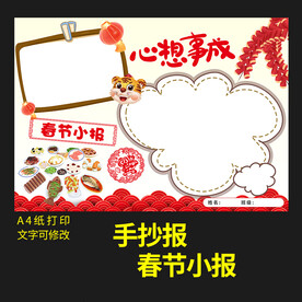 春节小报虎年节日手抄报图片