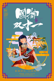 国潮插画