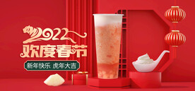 欢度春节
