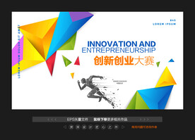 创业大赛