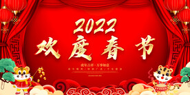 欢度春节