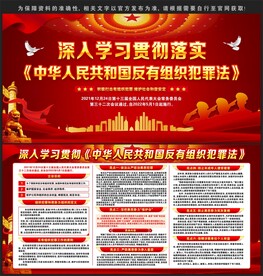 反有组织犯罪法