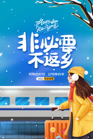 春节防疫海报