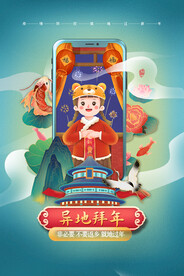 春节防疫海报