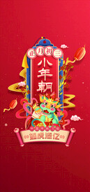 春节海报图片