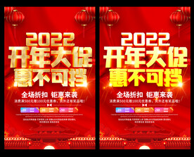 开年大促