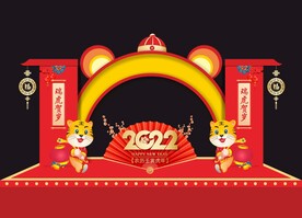 虎年