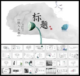 中国风项目策划总结汇报