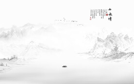 水墨画