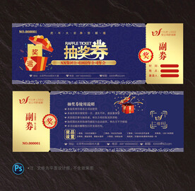 抽奖券