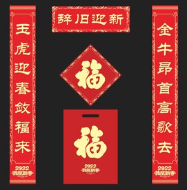 对联 