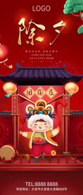 除夕春节小年