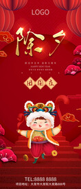 除夕春节小年