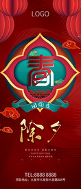 除夕春节小年