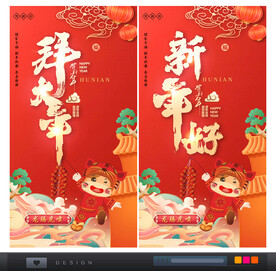 拜年