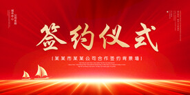 签约仪式