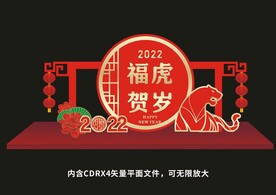 虎年美陈
