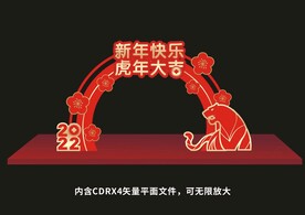 虎年美陈