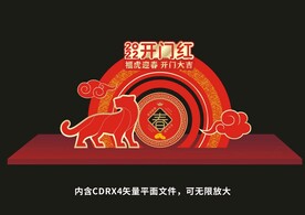 虎年美陈设计