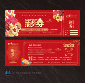 抽奖券