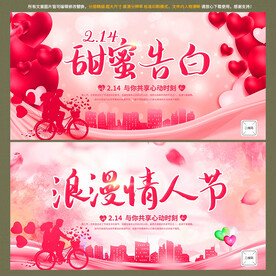 情人节