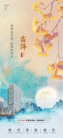 房地产公寓霜降节日贴片