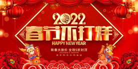 春节不打烊 