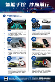 汽车产品海报