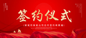 签约仪式