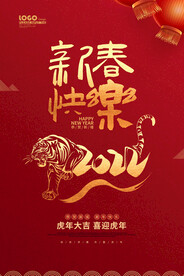 红色喜庆卡通新春快乐新年祝福海