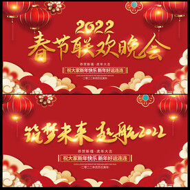 2022年春节联欢晚会