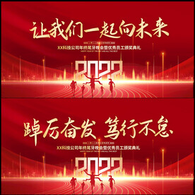 2022新年贺词 年会