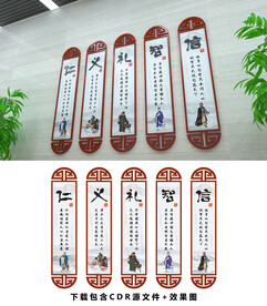 仁义礼智信