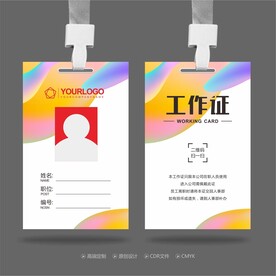 工作证 