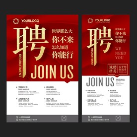招聘 
